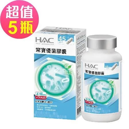 【永信HAC】常寶優菌膠囊x5瓶(90錠/瓶)🌞90D007